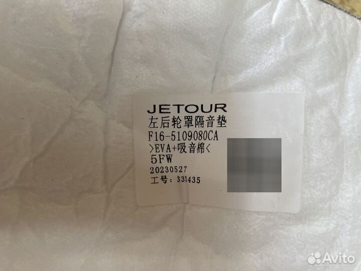 Шумоизоляция задней левой арки Jetour Dashing