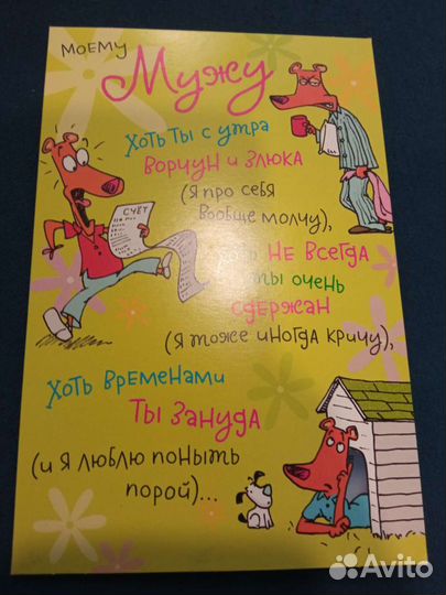 Открытки поздравительные мужу