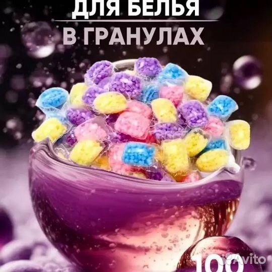 Капсулы для стирки белья