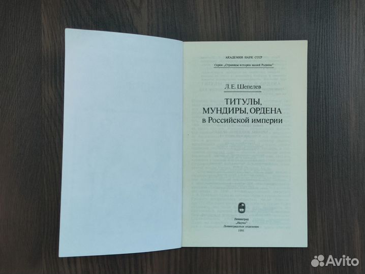 Л.Е.Шепелев 