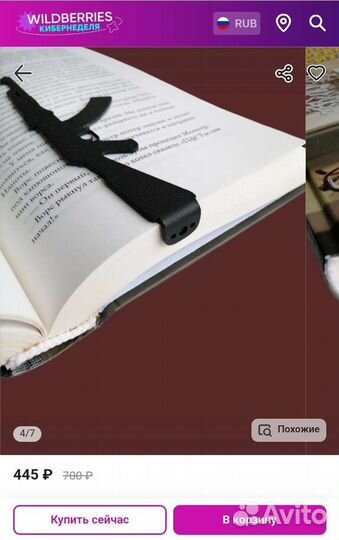 Закладка для книг металл