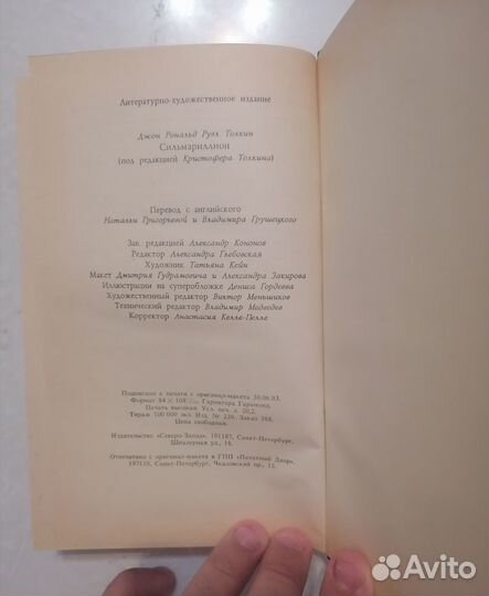 Все книги Властелин Колец Н.Григорьева,В.Грушецкий