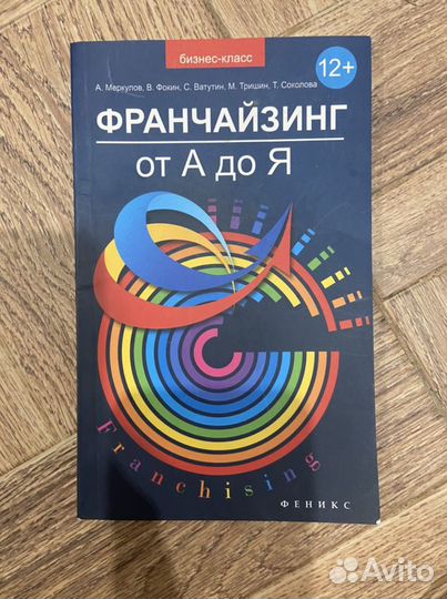 Франчайзинг от а до я