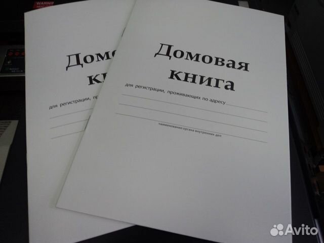 Как выглядит домовая книга на частный дом Продаются домовые книги в канцелярии Ягуар", г. Омск,... купить в Омске Авито