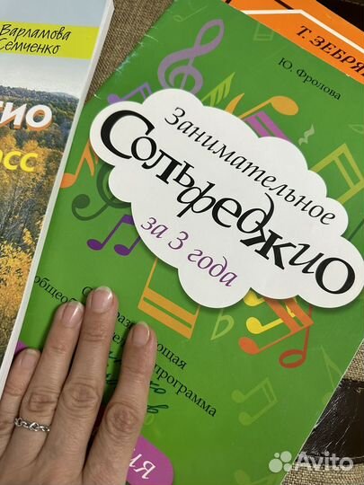 Учебник сольфеджио 1, 2 и 3 класс