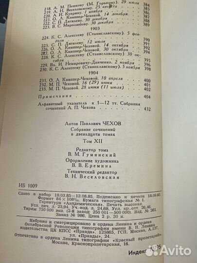 Чехов А.П. Избранные письма 1985
