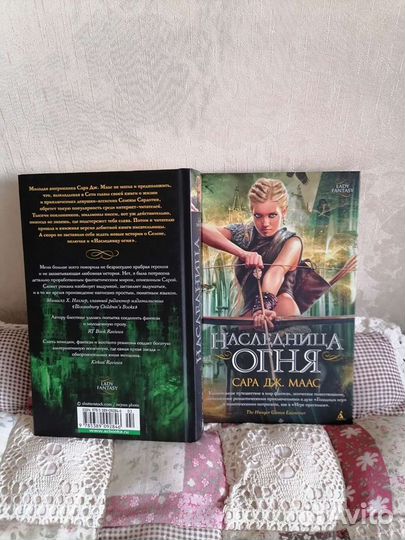 Книга Наследница огня Сара Дж. Маас