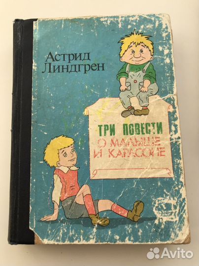 Три повести о малыше и Карлсоне