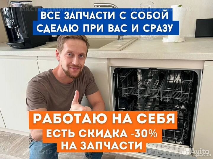 Ремонт стиральных машин Посудомоечных машин