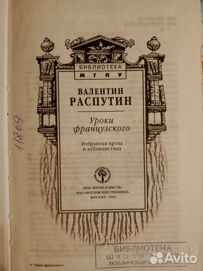 Валентин Распутин. Уроки французского