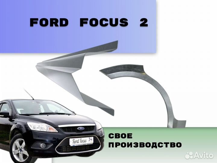 Задние арки Chevrolet Aveo ремонтные