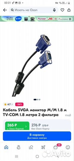 Кабель провод vga