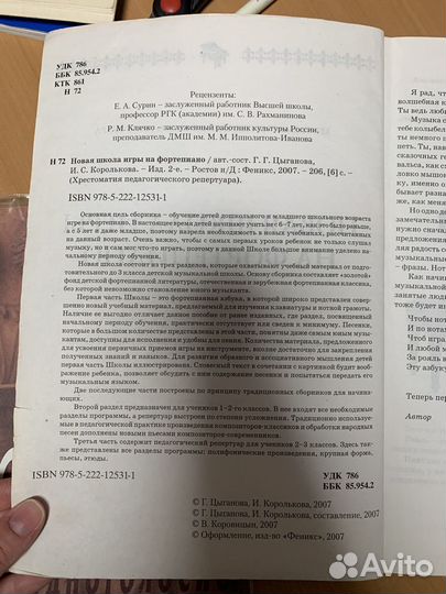 Новая школа игры на фортепиано. Издание 2