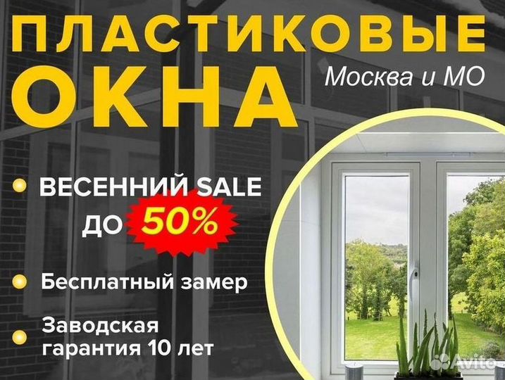 Окна быстро за день