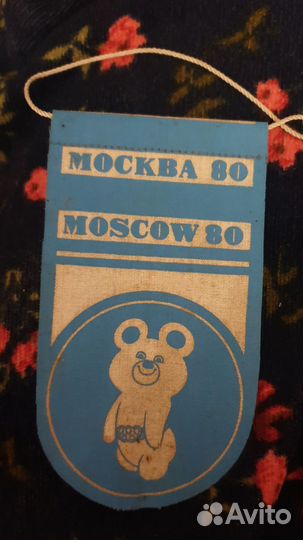 Вымпел Москва-80