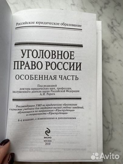 Книги по уголовному праву 2 тома
