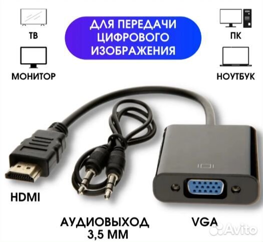 Переходник hdmi VGA, адаптер для монитора