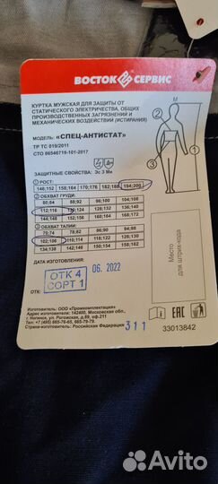 Спецодежда комплект на большой рост