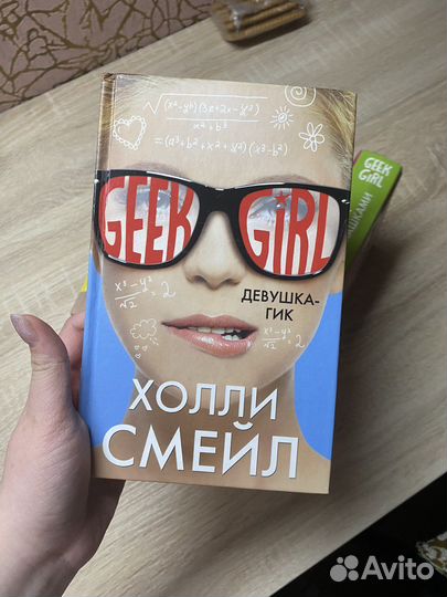 Книга «Geek Girl»