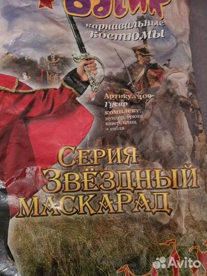 Костюм карнавальный Гусар