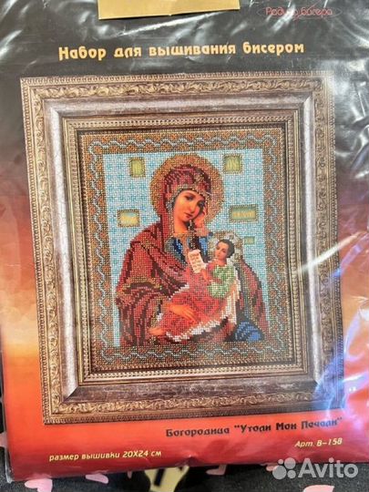 Набор для вышивания бисером