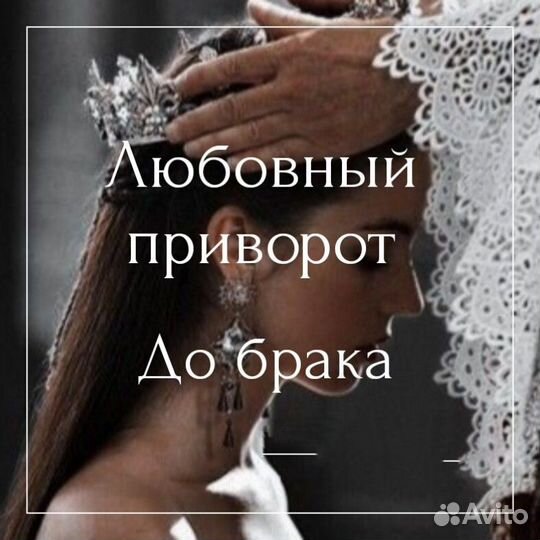 Гадалка,приворот,любовная магия,обучение