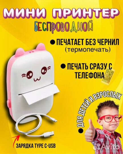 Принтер портативный карманный