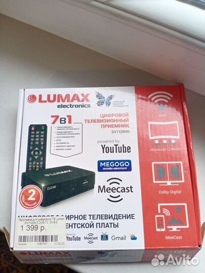 Тв приставка цифровая lumax 20 каналов не рабочая