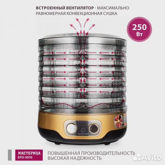 Сушилка для овощей Мастерица EFD-3070 черно-золоти