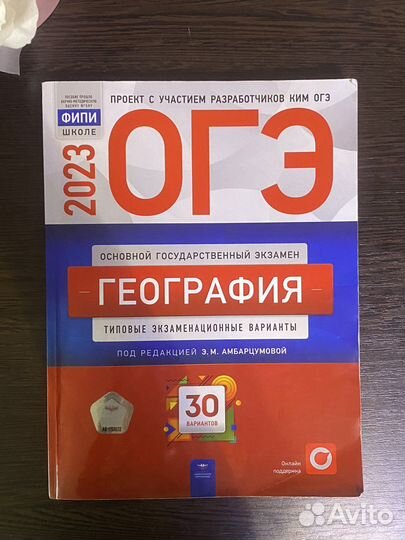 Сборник по географии 2023