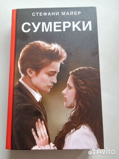 Книга Сумерки