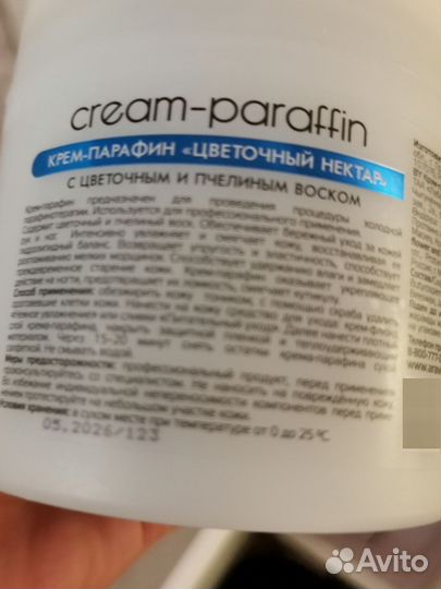 Крем - парафин aravia