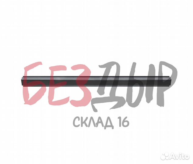 Порог Nissan Bluebird Sylphy правый