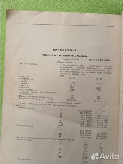 Трактор Т-130м. 1985г