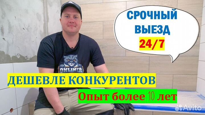 Сантехник Электрик