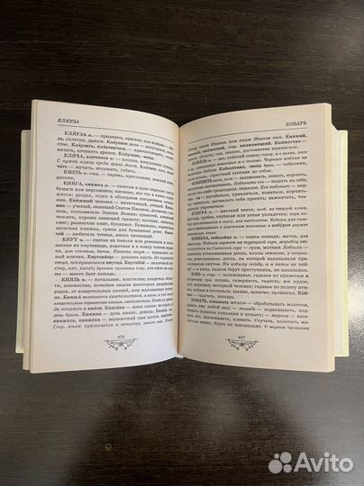 Толковый словарь Даля