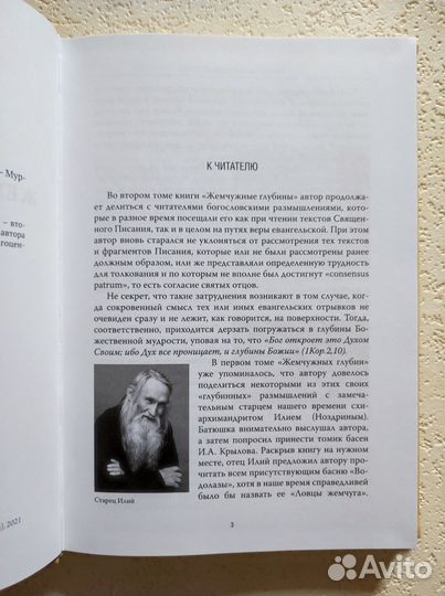 Жемчужные глубины-II. Митрополит Митрофан (Баданин