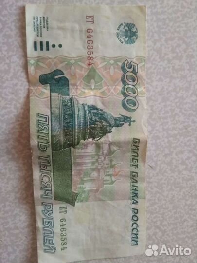 Купюра 5000 рублей 1995 года