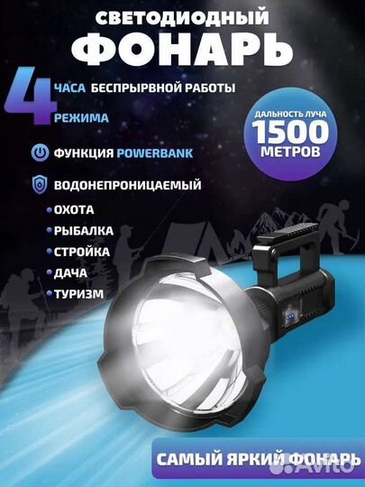 Фонарь ручной аккумуляторный