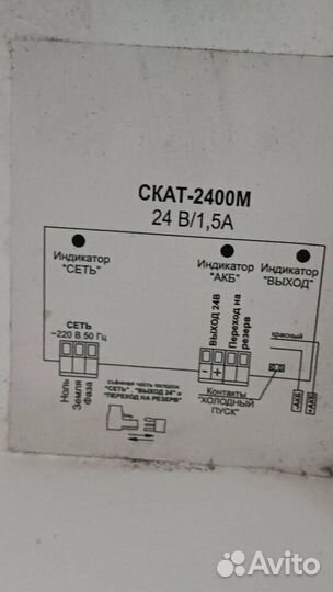 Блок бесперебойного питания Бастион скат-2400М