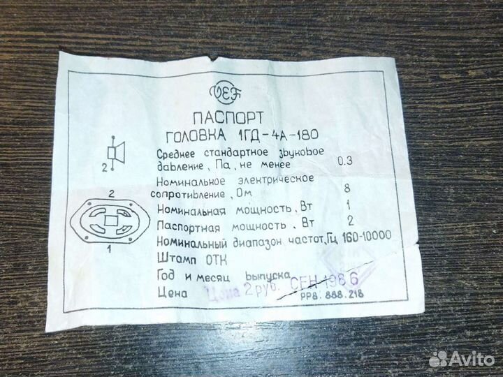 Динамик СССР 1986г