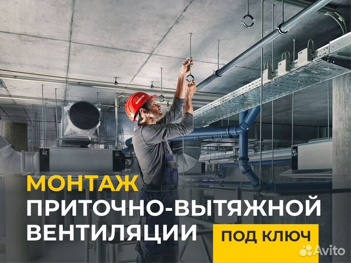 Вентиляция и кондиционирование бригада монтажников