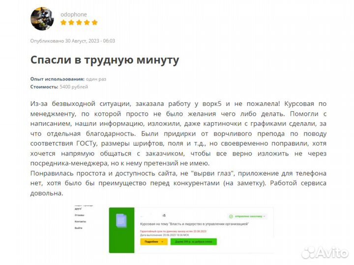 Помощь со студенческой работой