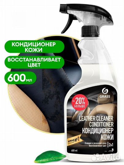 Кондиционер для кожи Leather Cleaner 0,6л Grass 11