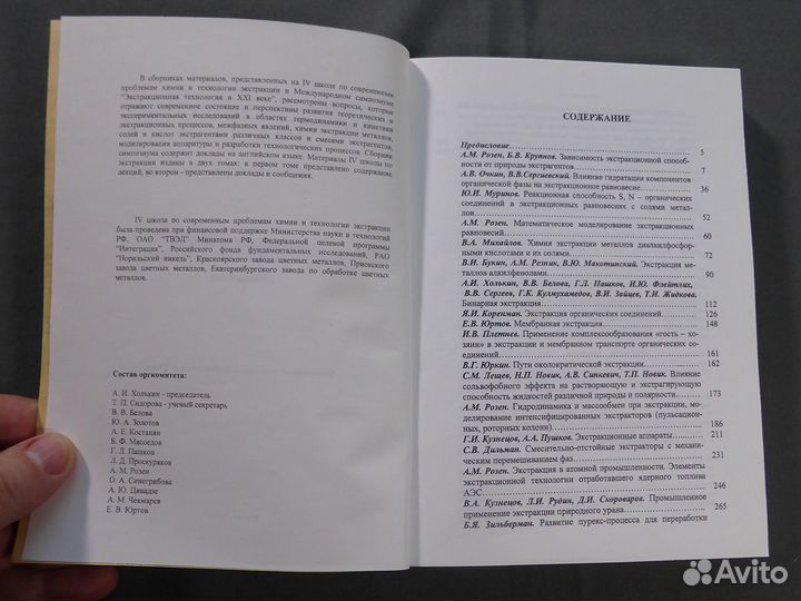 Химия и технологии экстракции (1999)