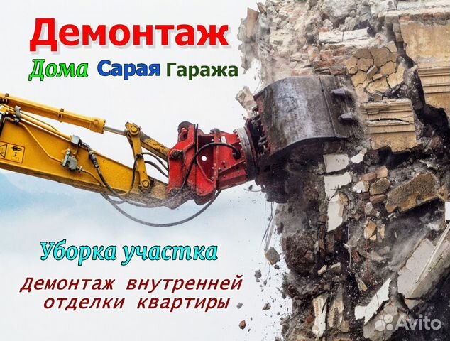 Демонтаж,дома,расчистка,участка,Котлован,Слом снос в Ростове-на-Дону ...