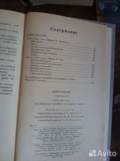 Джек Лондон собрание сочинений в 4 томах