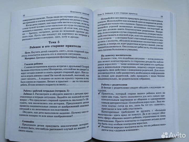 Безопасность. Учебно-методическое пособие