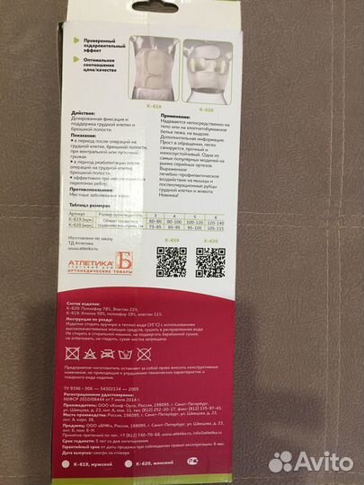 Бандаж послеоперационный грудо-брюшной