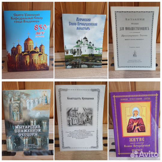 Православные книги